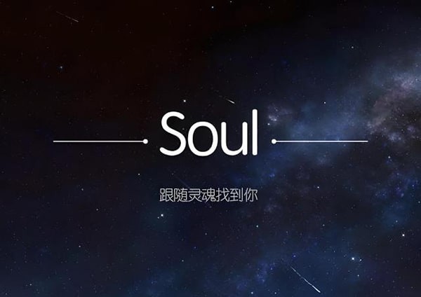 别人的soul号自己可以用吗？